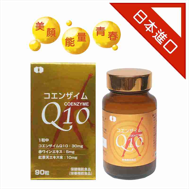 _日本進口Q10輔酵素膠囊食品