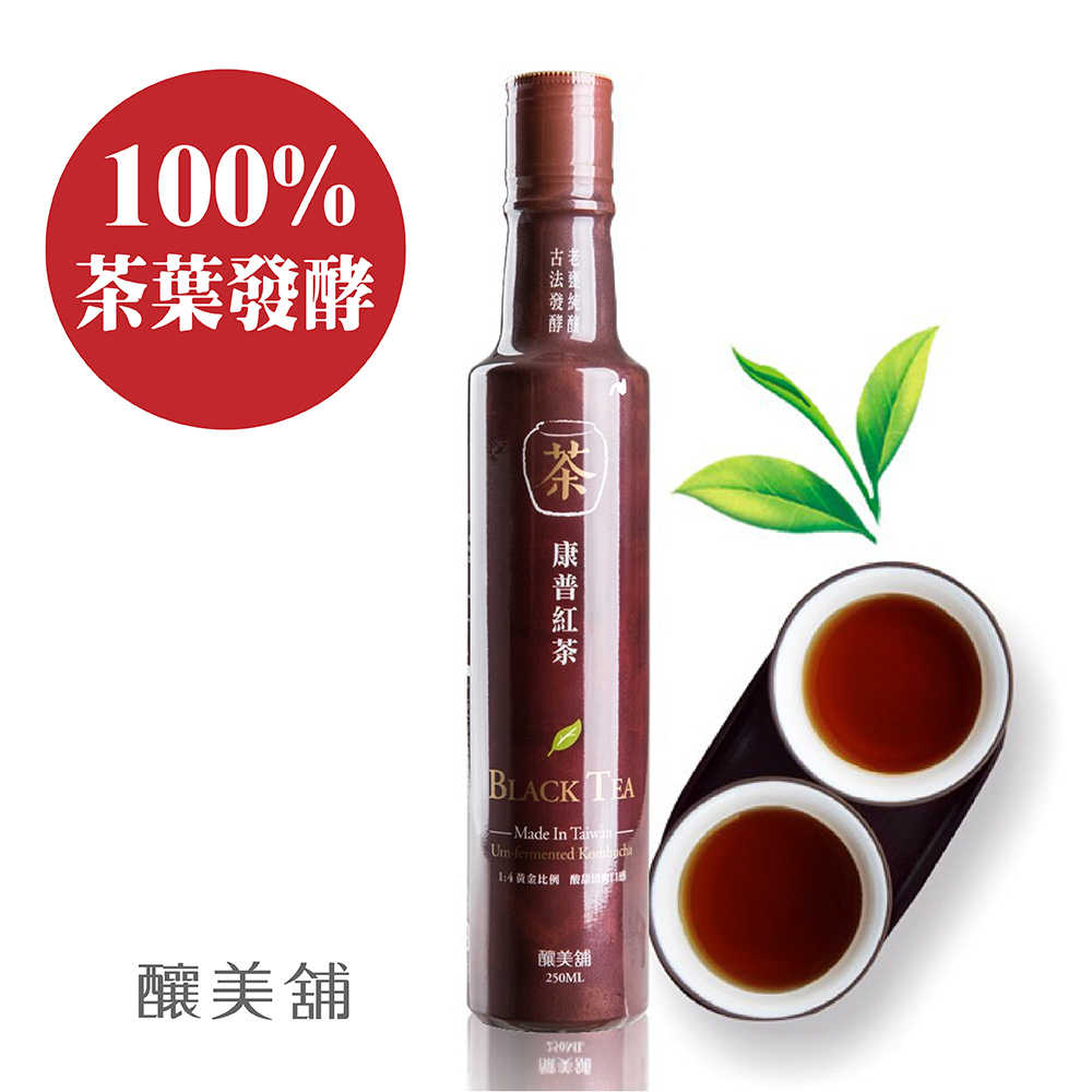 【釀美舖】康普紅茶 250ml (100%茶葉發酵) 健康/益菌/活酵/代謝