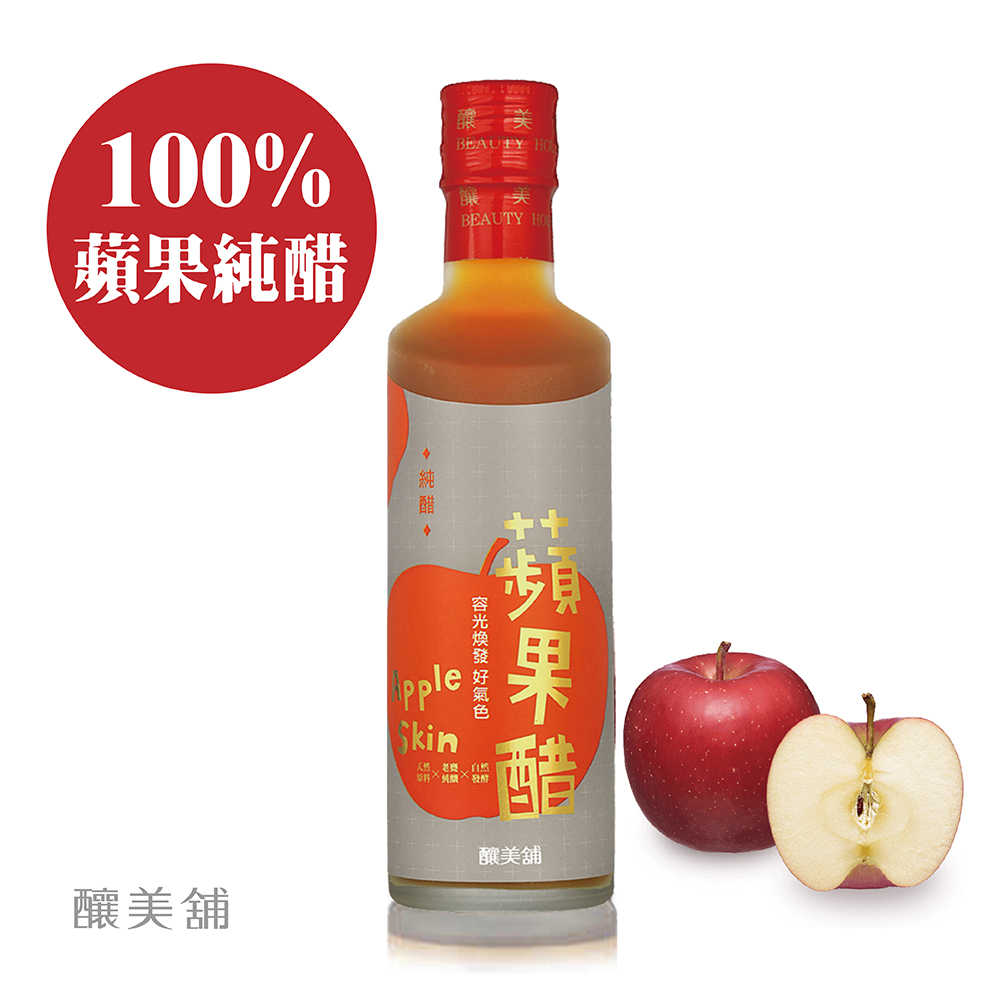 【釀美舖】蘋果純醋 250ml (無糖原醋) 100%蘋果發酵/健康/調理