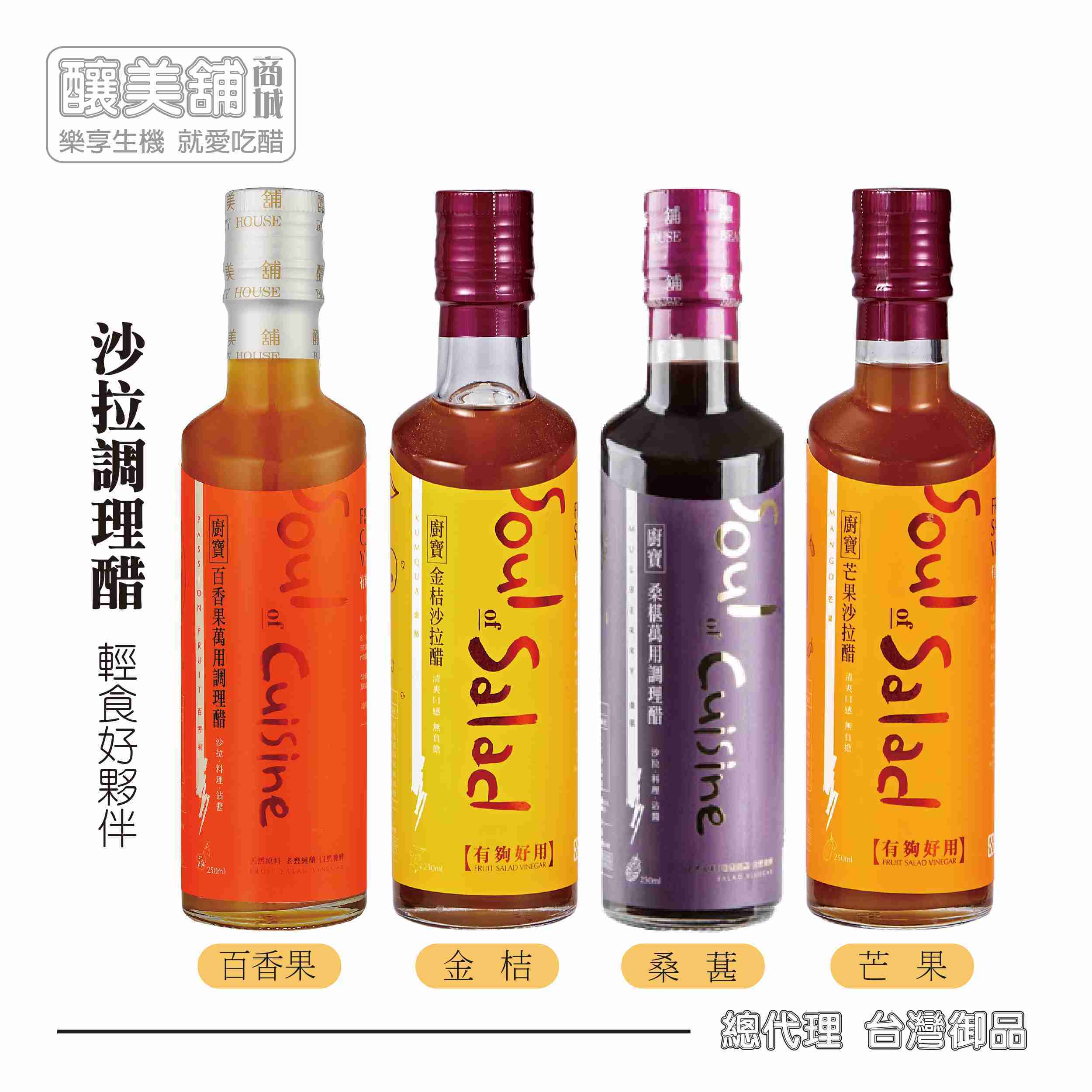 【釀美舖】金桔萬用調理醋（沙拉＆沾醬）