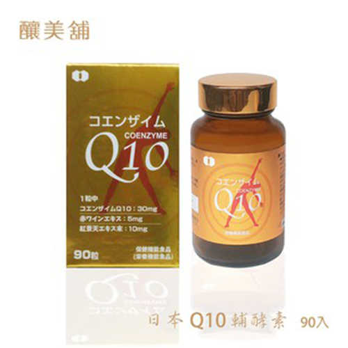 【釀美舖】日本進口Q10輔酵素 90入/保健/補給/活力/代謝