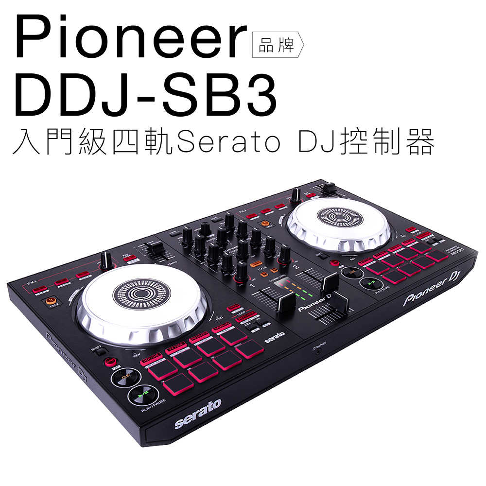 Pioneer DDJ-SB3 入門級四軌 Serato DJ 控制器【邏思保固一年】