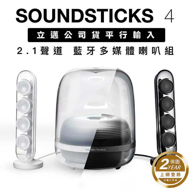 【Harman kardon】藍芽喇叭 SoundSticks 4 重低音 水母喇叭【HK立邁保固】