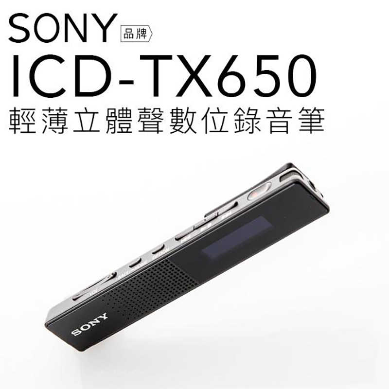 SONY 錄音筆 ICD-TX650 金屬機身 商務專用 一鍵錄音【邏思保固】