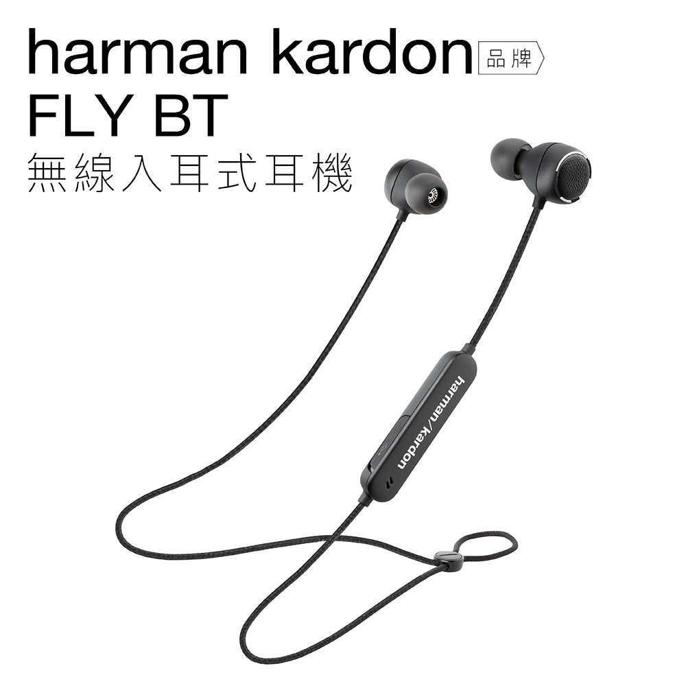 Harman Kardon FLY BT   IPX5防水 頸掛式入耳式耳機