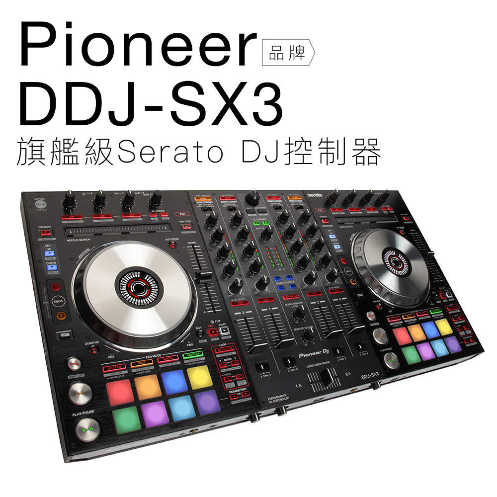 Pioneer DJ DDJ-SX3 旗艦級Serato DJ四軌控制器【保固一年】