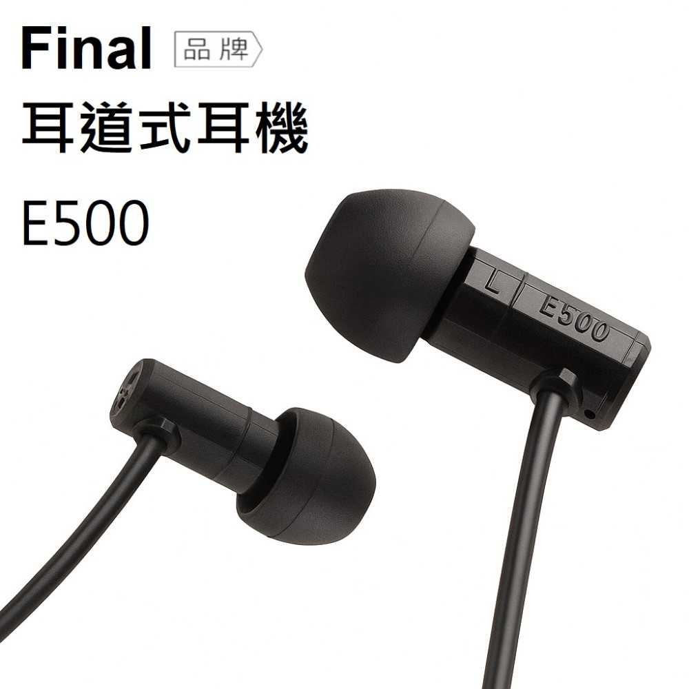 Final 有線耳機 E500 耳道式 日本 VR使用 ASMR專用 電競 FPS 平行輸入