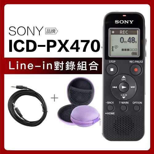 【聲勢耳機】SONY 錄音筆 ICD-PX470【Line-in對錄組合】上課/會議 內建4GB