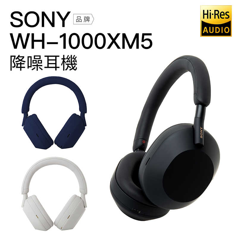 【618限時秒殺!再送SONY木製耳機架】SONY 耳罩式耳機 WH-1000XM5 藍牙 降噪 高音質