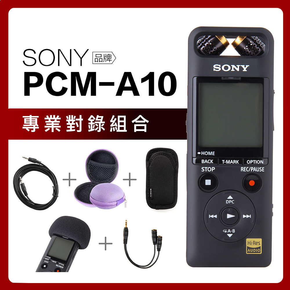 【聲勢耳機】SONY 錄音筆 PCM-A10 藍牙 16GB 高階款 【上網登錄保固一年】