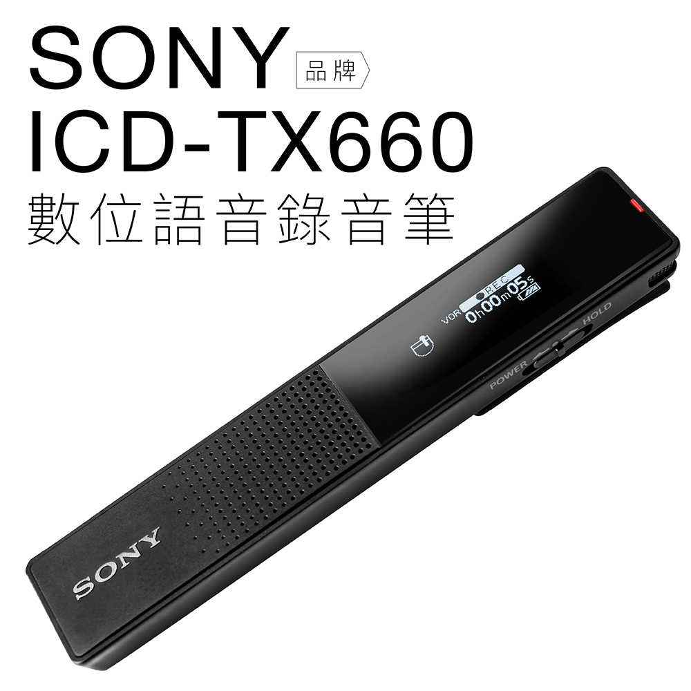 【聲勢耳機周末下殺!!】SONY 錄音筆 ICD-TX660 超輕薄 商用/密錄【保固一年】