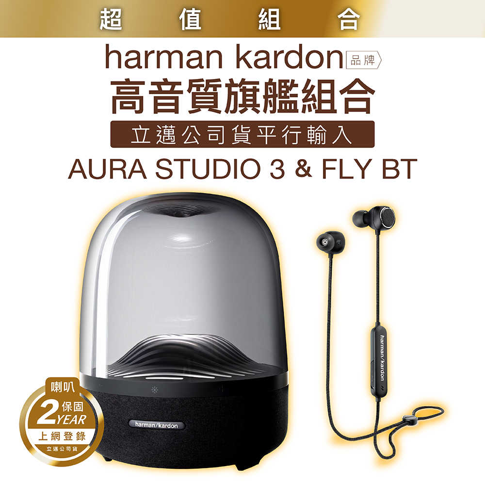 harman/kardon AURA STUDIO 3 +FLY BT 頸掛式入耳式耳機 高音質組合