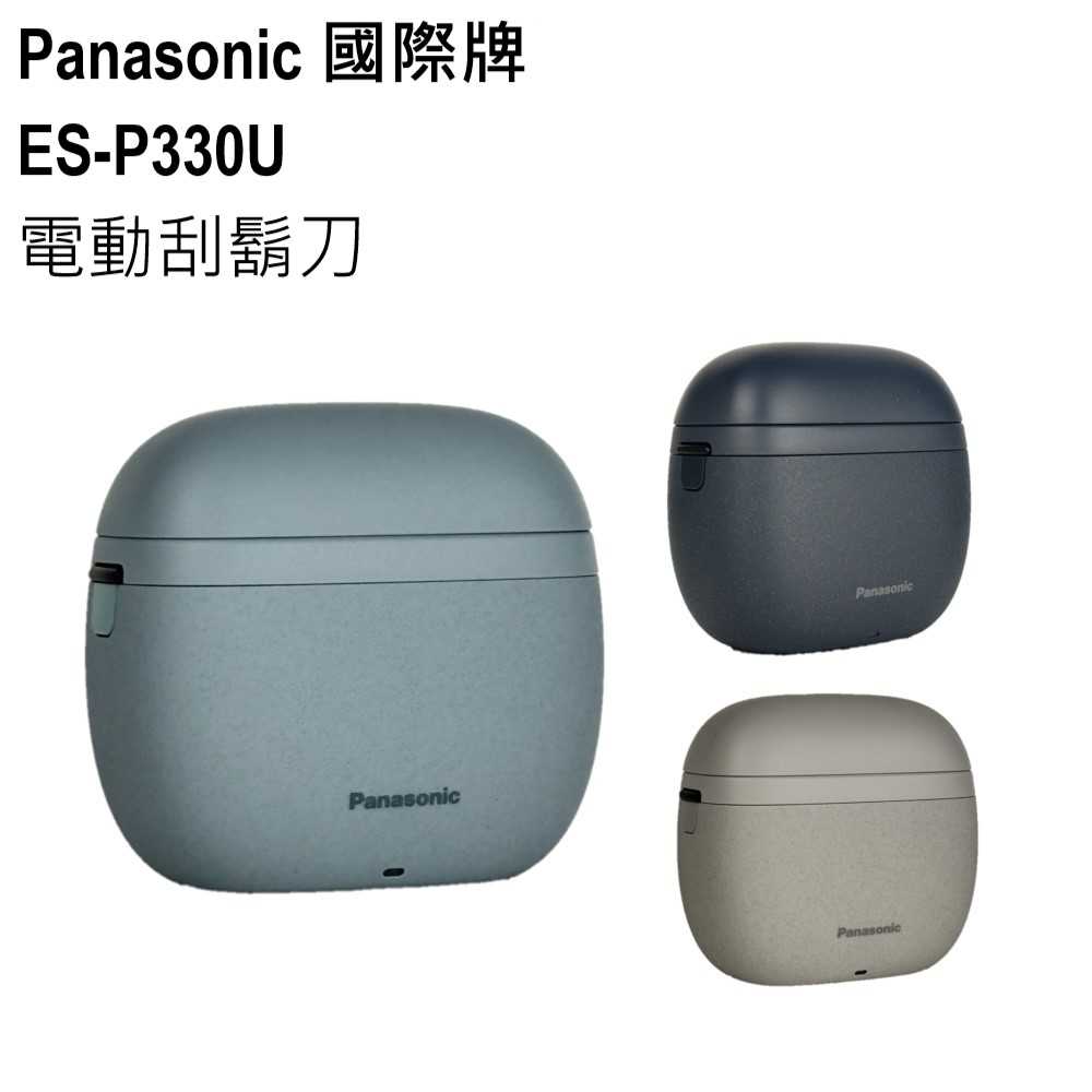 Panasonic 國際牌 ES-P330U 電動刮鬍刀 旅行 袖珍 掌上刮鬍刀 全機水洗 2025年新款 在臺現貨