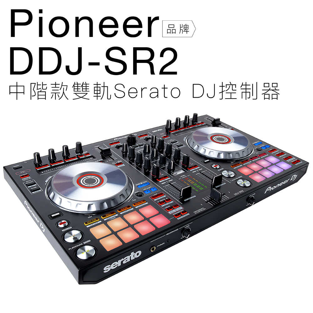 Pioneer DDJ-SR2 Serato DJ 雙軌控制器 【邏思保固一年】