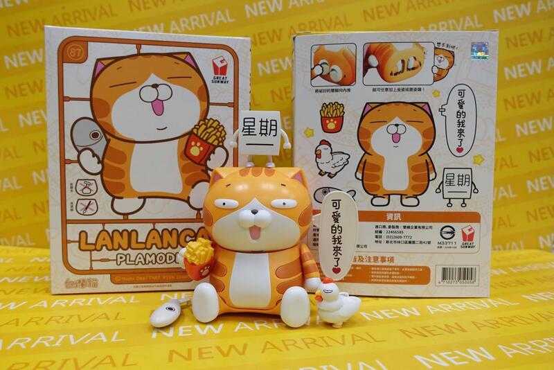 【阿弟玩具●現貨】  GREAT SUNWAY 組裝模型 白爛貓 LANLANCA