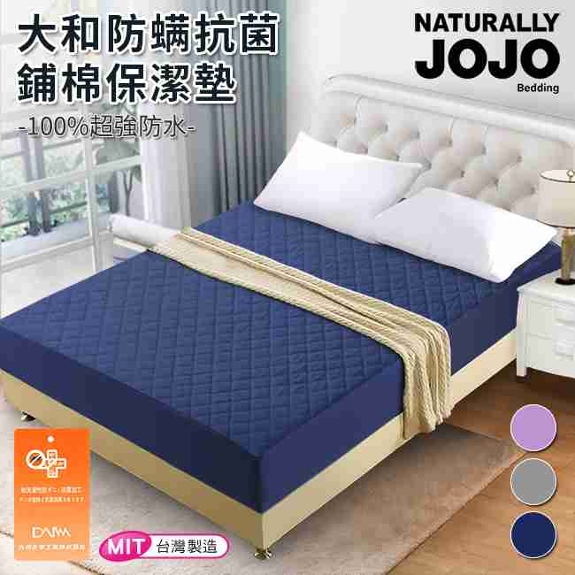 JOJO大和抗菌單人100%防水舖棉床包式保潔墊／3色