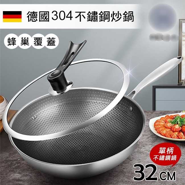 304不鏽鋼七層複合蜂巢式炒鍋（32cm）