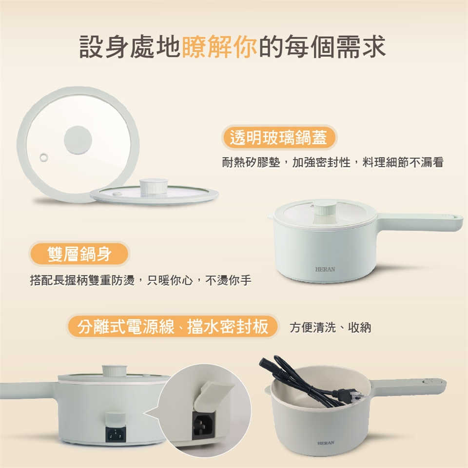 HERAN 禾聯 1.5L多功能甩甩美食料理鍋 HCP-15MK010 料理鍋 美食鍋 快煮鍋