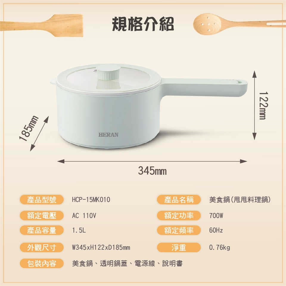 HERAN 禾聯 1.5L多功能甩甩美食料理鍋 HCP-15MK010 料理鍋 美食鍋 快煮鍋