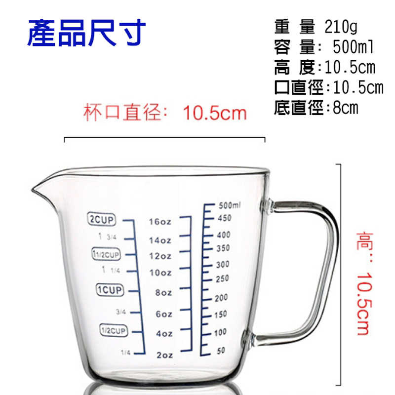 耐熱玻璃量杯 高硼矽 藍色刻度玻璃量杯 耐熱量杯 料理杯 量杯 500ML