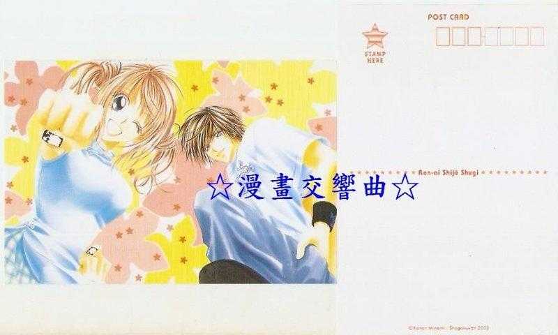 「戀愛至上主義」湛紅明信片收藏卡\u0026日本限定品特典卡片 / 水波風南(小學館)