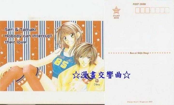 「戀愛至上主義」湛紅明信片收藏卡\u0026日本限定品特典卡片 / 水波風南(小學館)