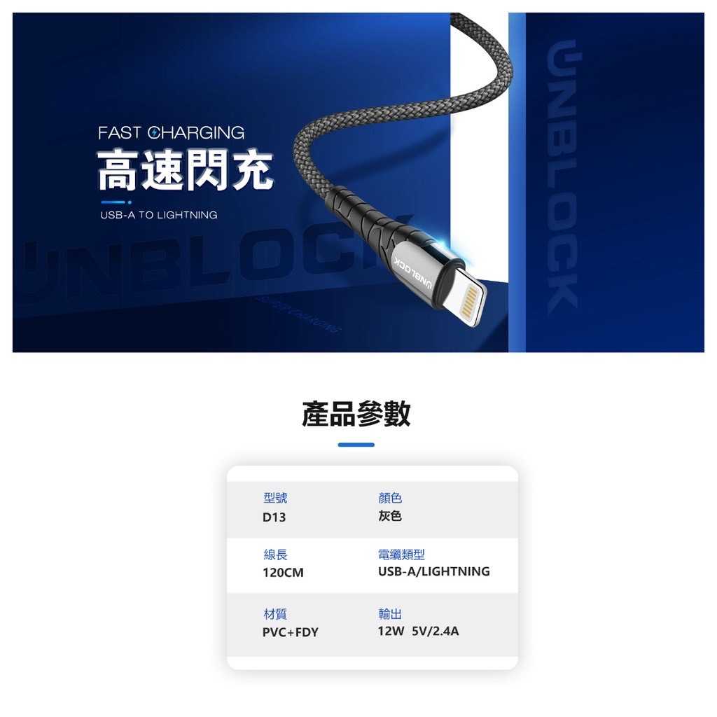 【艾爾巴數位】安博UNBLOCK快充傳輸線 USB-A Type-C D10 D11 D12 D13#現貨#手機配件
