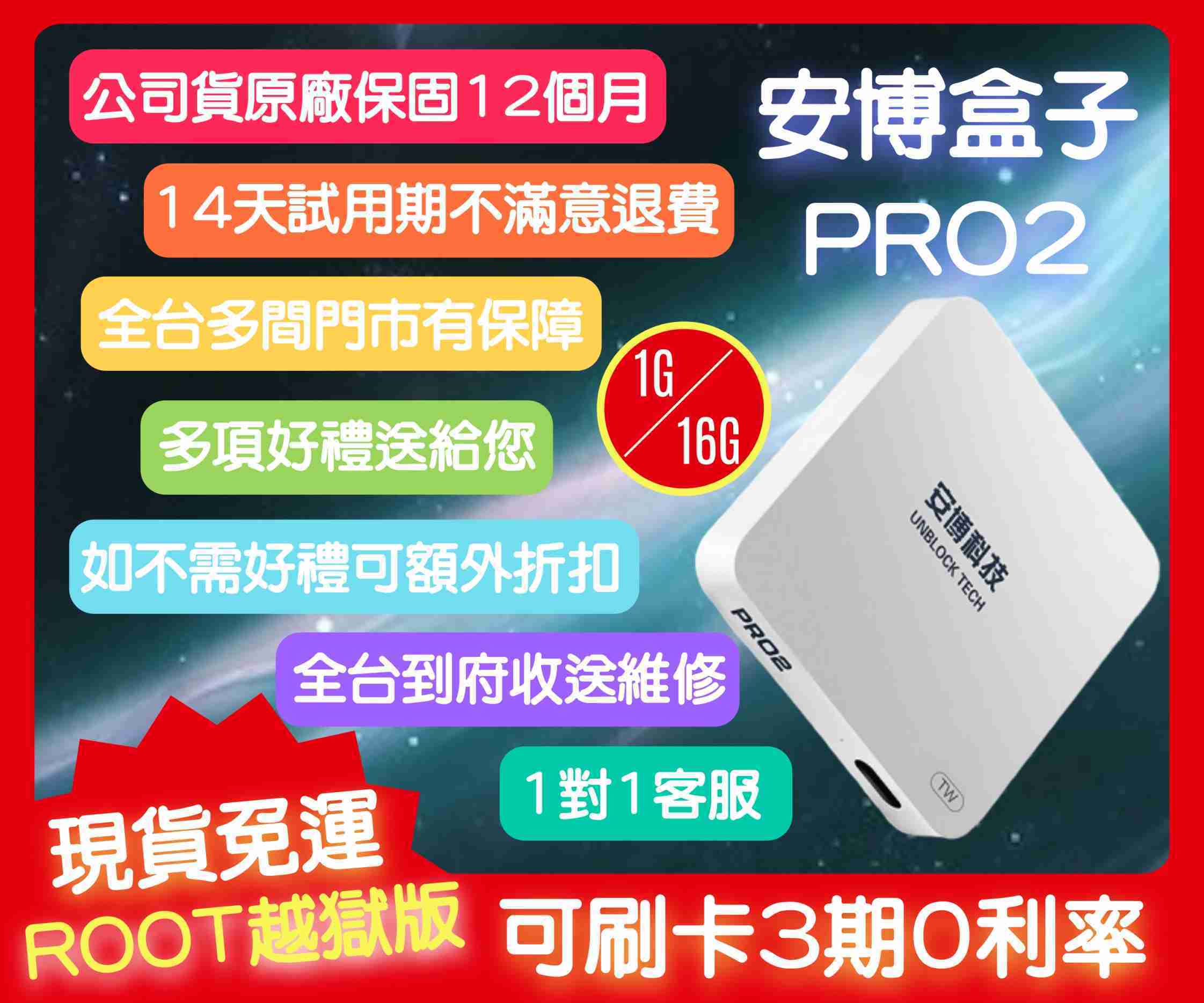 【艾爾巴數位】享14天試用 U-PRO安博盒子 PRO2 X950純淨版 贈品價~實體店面 - 艾爾巴數位通訊-線上 ...