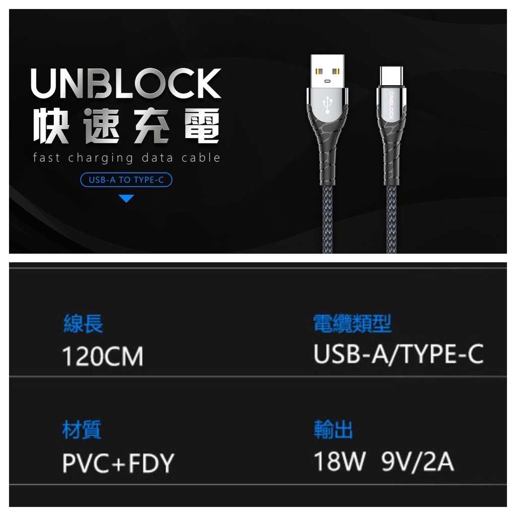 【艾爾巴數位】安博UNBLOCK快充傳輸線 USB-A Type-C D10 D11 D12 D13#現貨#手機配件