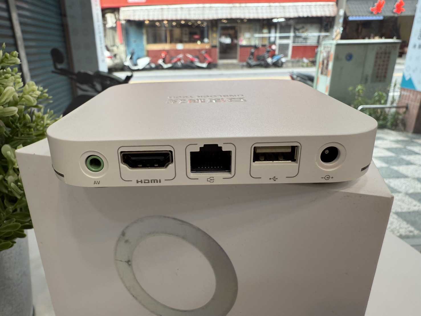 【艾爾巴二手】UBOX 9 安博 盒子PRO MAX X11 純淨版 #二手電視盒#桃園店40123