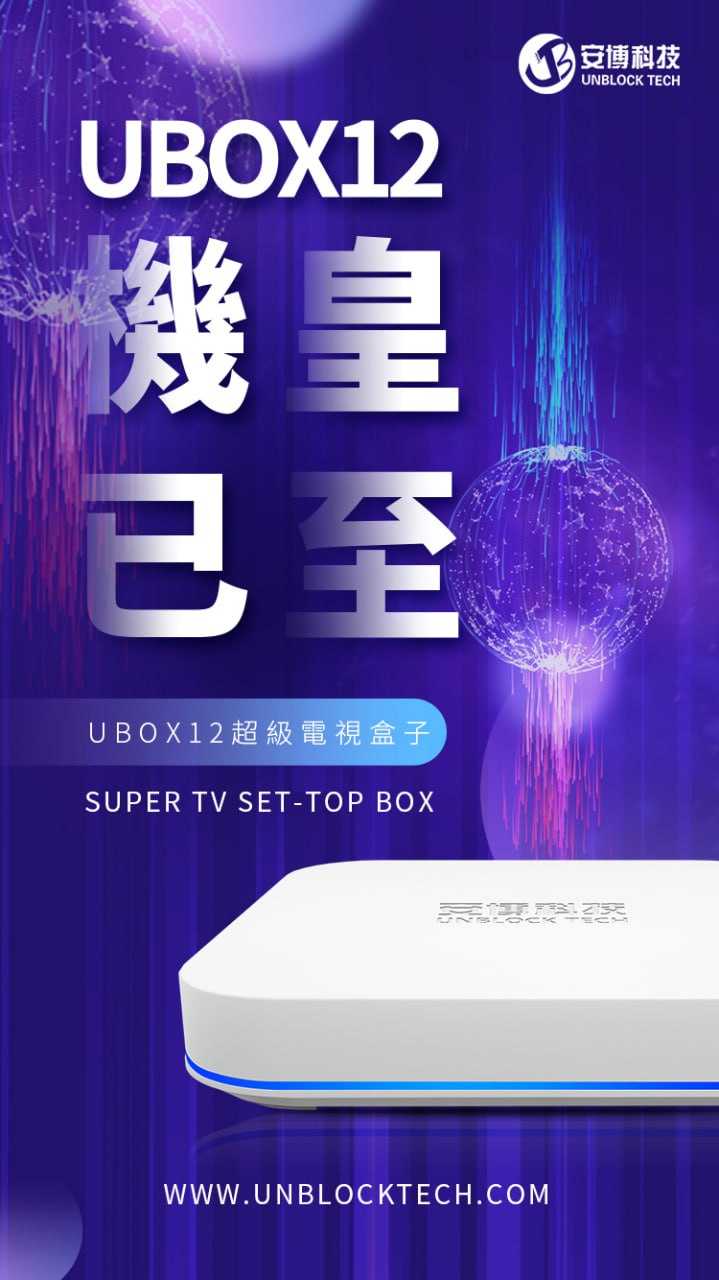 【艾爾巴數位】享30天試用,安博盒子 12代 台灣越獄純淨版-有贈品價