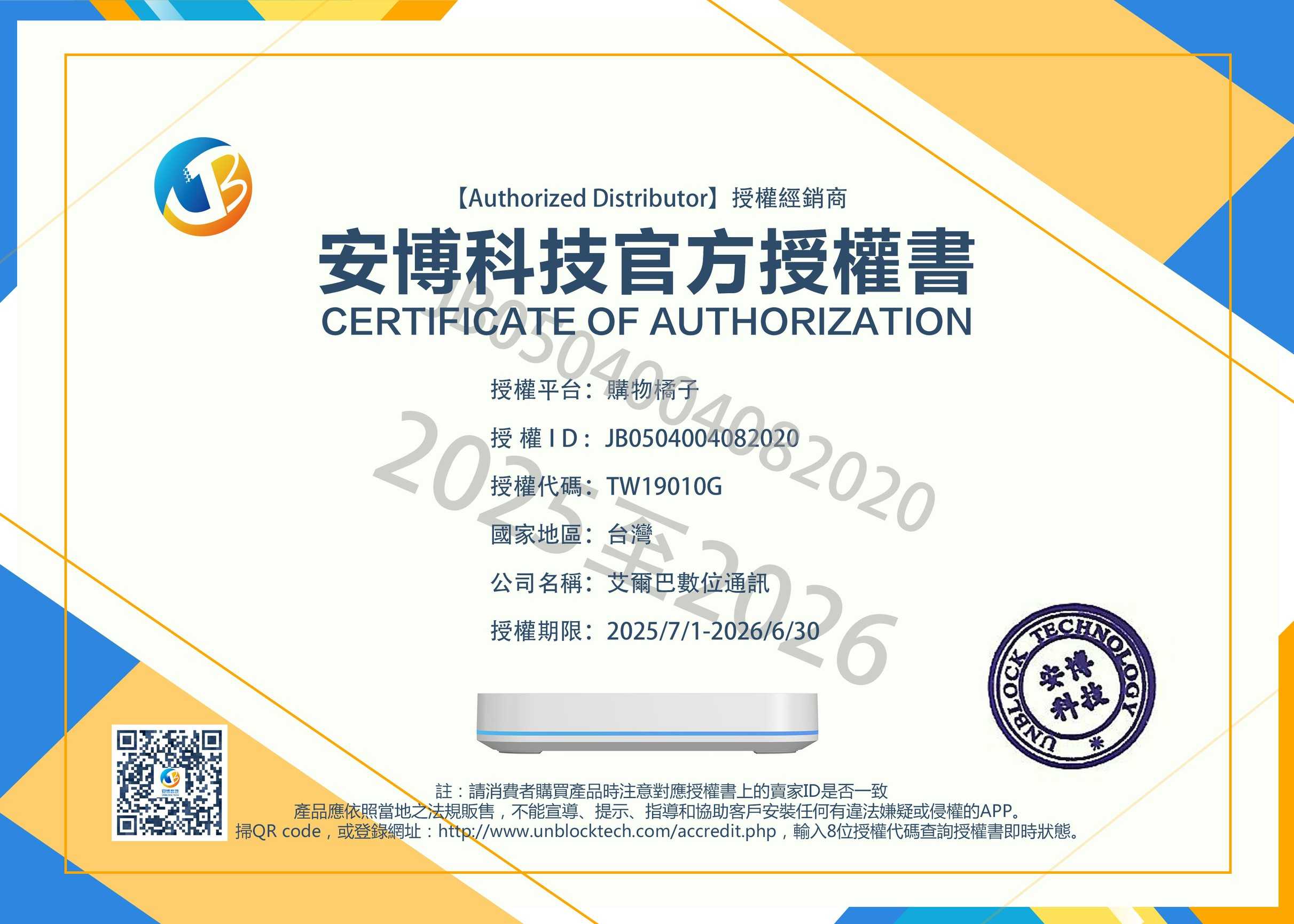 【艾爾巴數位】享30天試用,安博盒子 12代 台灣越獄純淨版-有贈品價