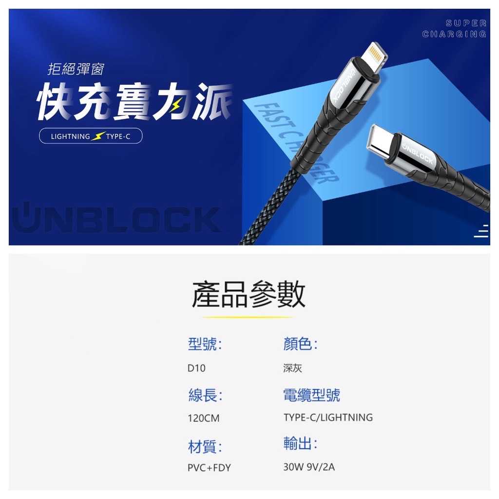 【艾爾巴數位】安博UNBLOCK快充傳輸線 USB-A Type-C D10 D11 D12 D13#現貨#手機配件
