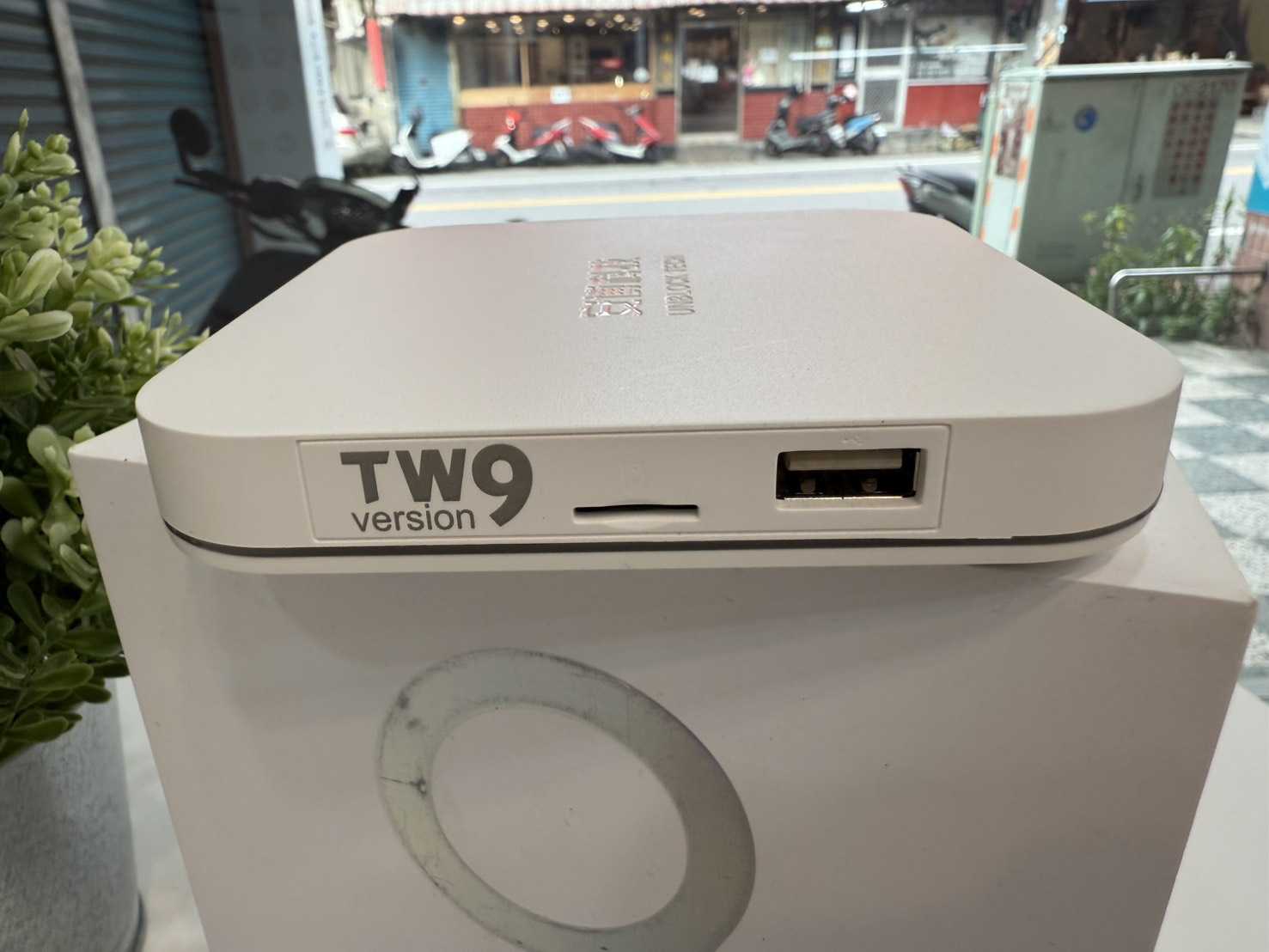 【艾爾巴二手】UBOX 9 安博 盒子PRO MAX X11 純淨版 #二手電視盒#桃園店40123