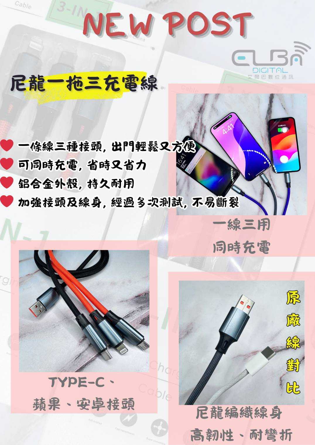 【艾爾巴數位】尼龍編織三合一充電線 Type-C Lightning Micro 一拖三充電線 #手機配件#U0147