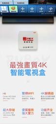 【艾爾巴數位】實體店面 PV BOX普視盒子  (2G+32G)台灣版【安卓電視盒】台灣公司貨