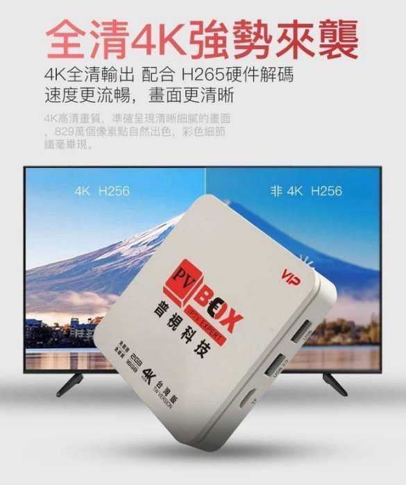 【艾爾巴數位】實體店面 PV BOX普視盒子 (4G+64G) 台灣版【安卓電視盒】台灣公司貨