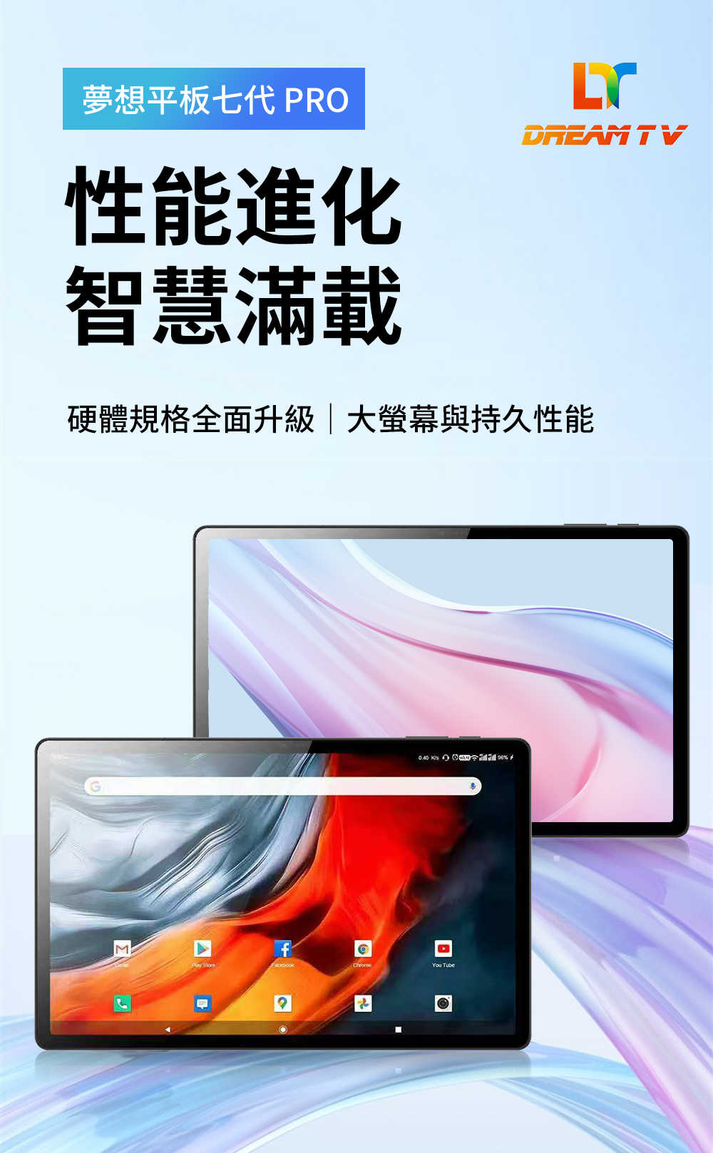 【艾爾巴數位】夢想平板Dream Tablet Pro 7代 10.95吋 6GB+128GB 贈品價~全台多間實體店面