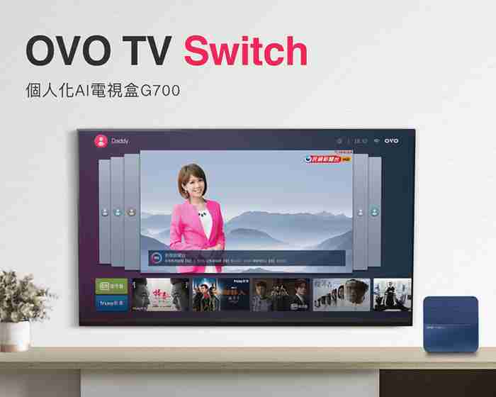 【艾爾巴數位】尊爵機TV Switch OVO-G700 (送四季豪華套餐360天)~台中彰化台南高雄台北有實體店面