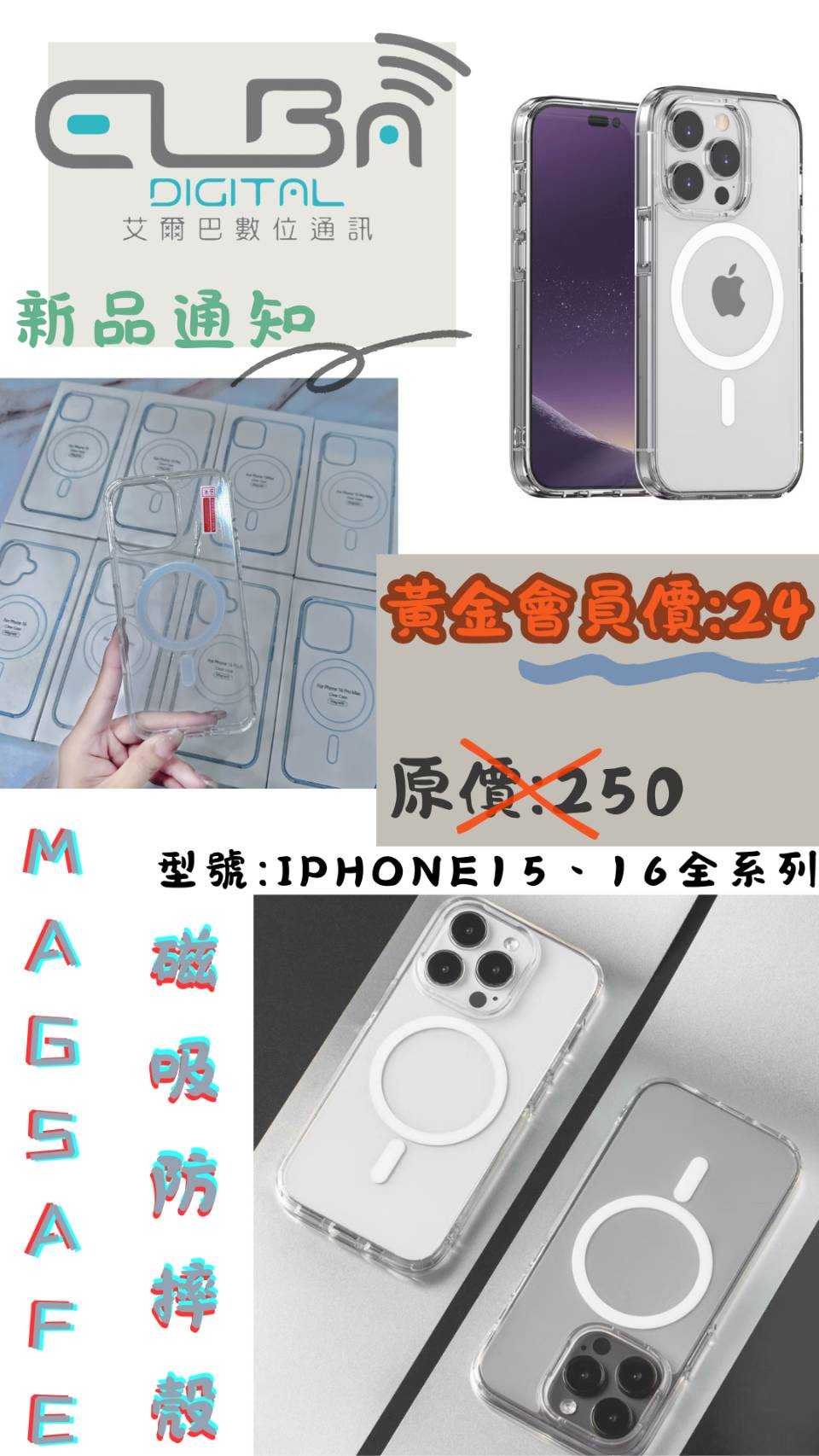 【艾爾巴數位】iPhone Magsafe 磁吸防摔透明保護殼 適用iPhone 15 16 #手機配件#L0140