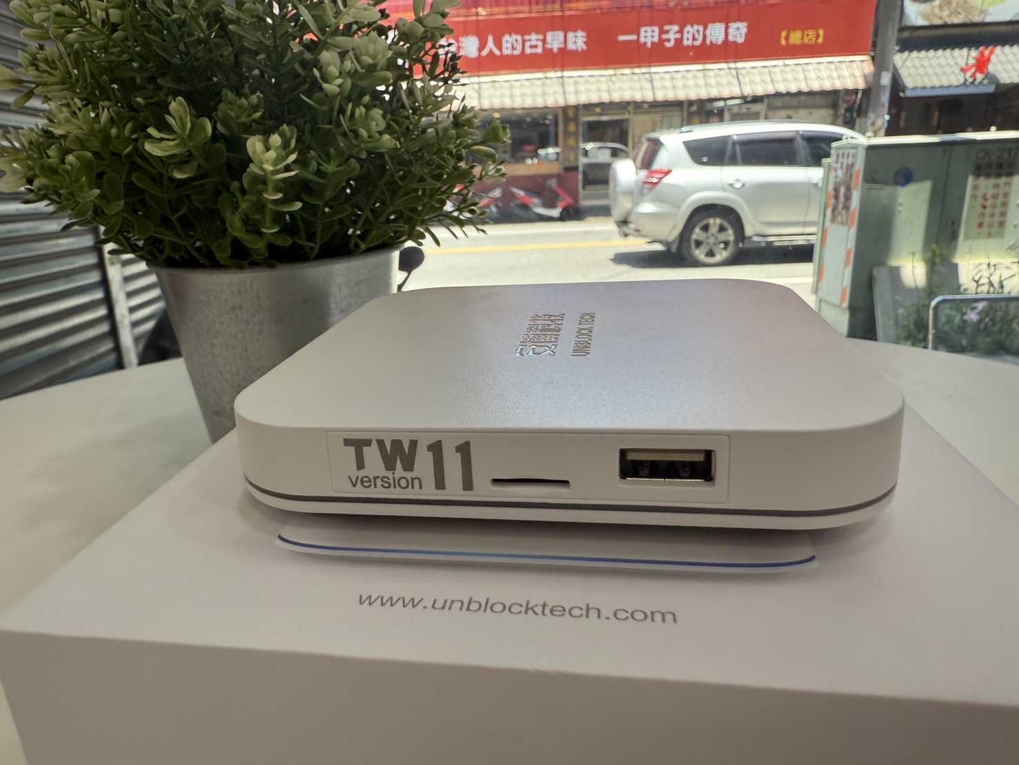 【艾爾巴二手】UBOX 11 安博 盒子 PRO MAX X18 純淨版#二手電視盒#保固中#桃園店26454