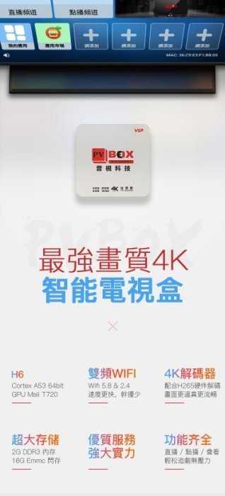 【艾爾巴數位】實體店面 PV BOX普視盒子 (4G+64G) 台灣版【安卓電視盒】台灣公司貨