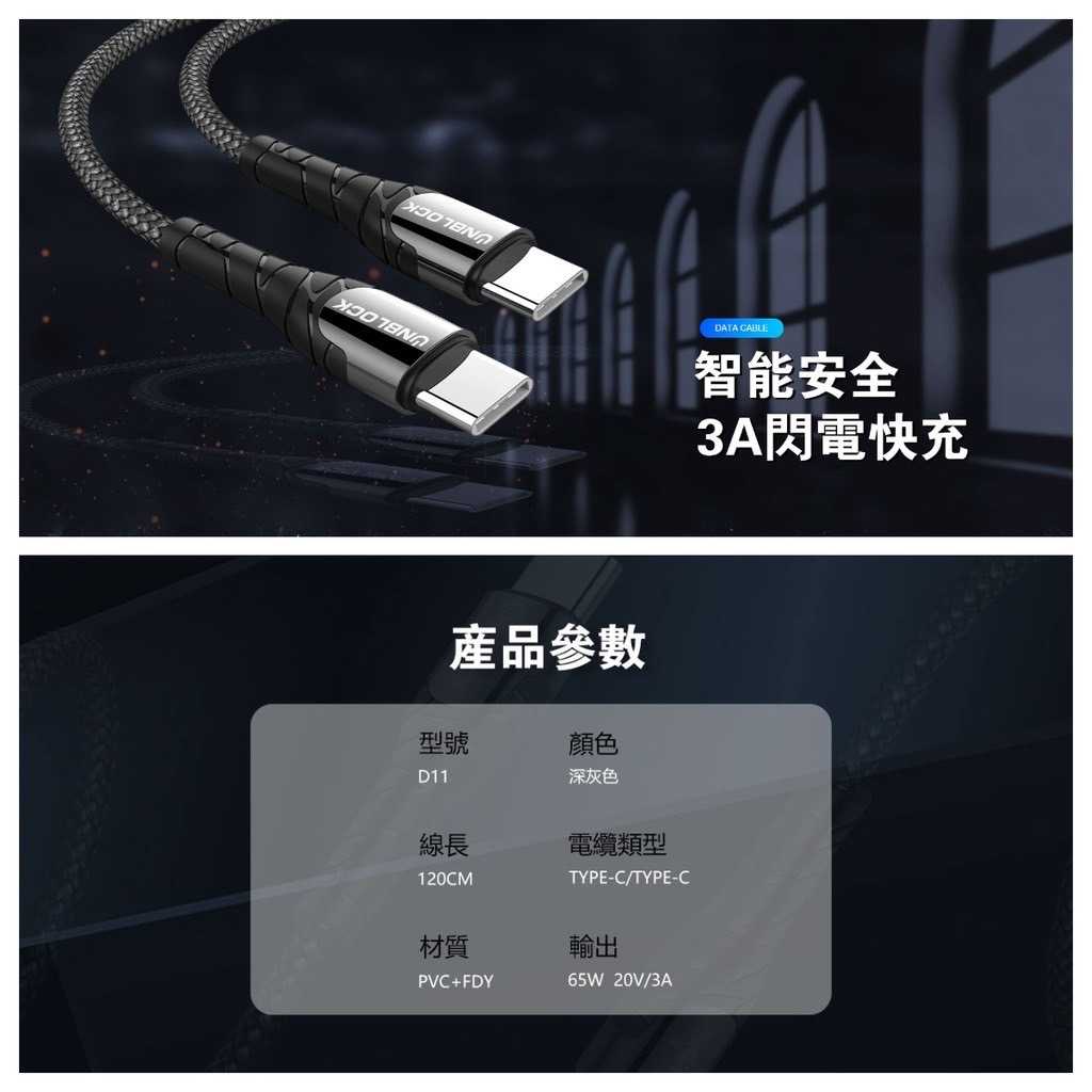 【艾爾巴數位】安博UNBLOCK快充傳輸線 USB-A Type-C D10 D11 D12 D13#現貨#手機配件