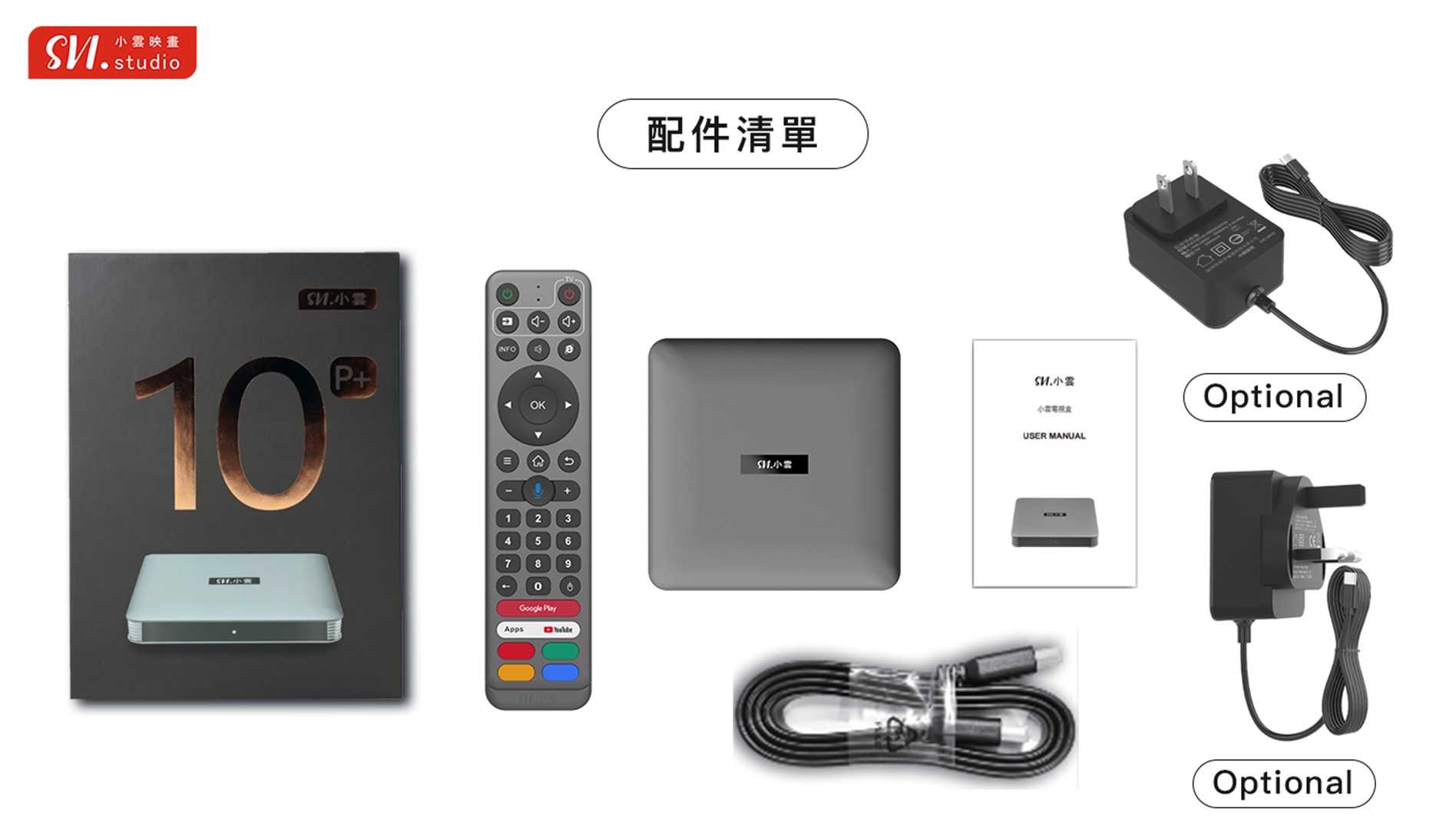 【艾爾巴數位】享30天試用,小雲10P+ 機皇電視盒 SVICLOUD 9核心超霸氣 4G+64G ,贈品價