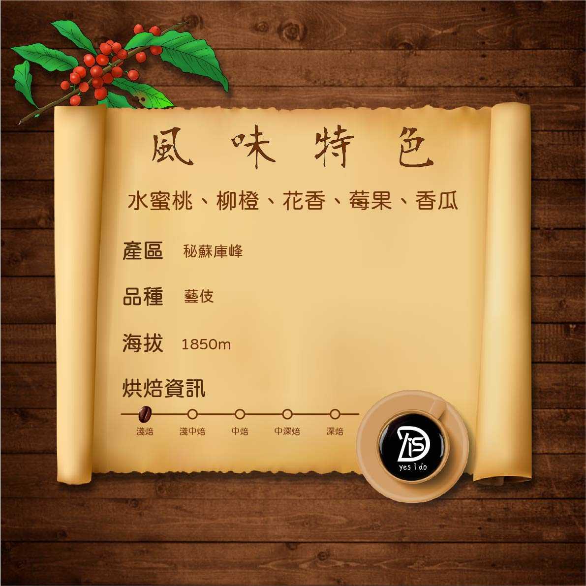 新鮮現烘咖啡豆 馬拉威 藝妓 秘蘇庫峰(瑰夏) 白蜜 淺焙【YSID】