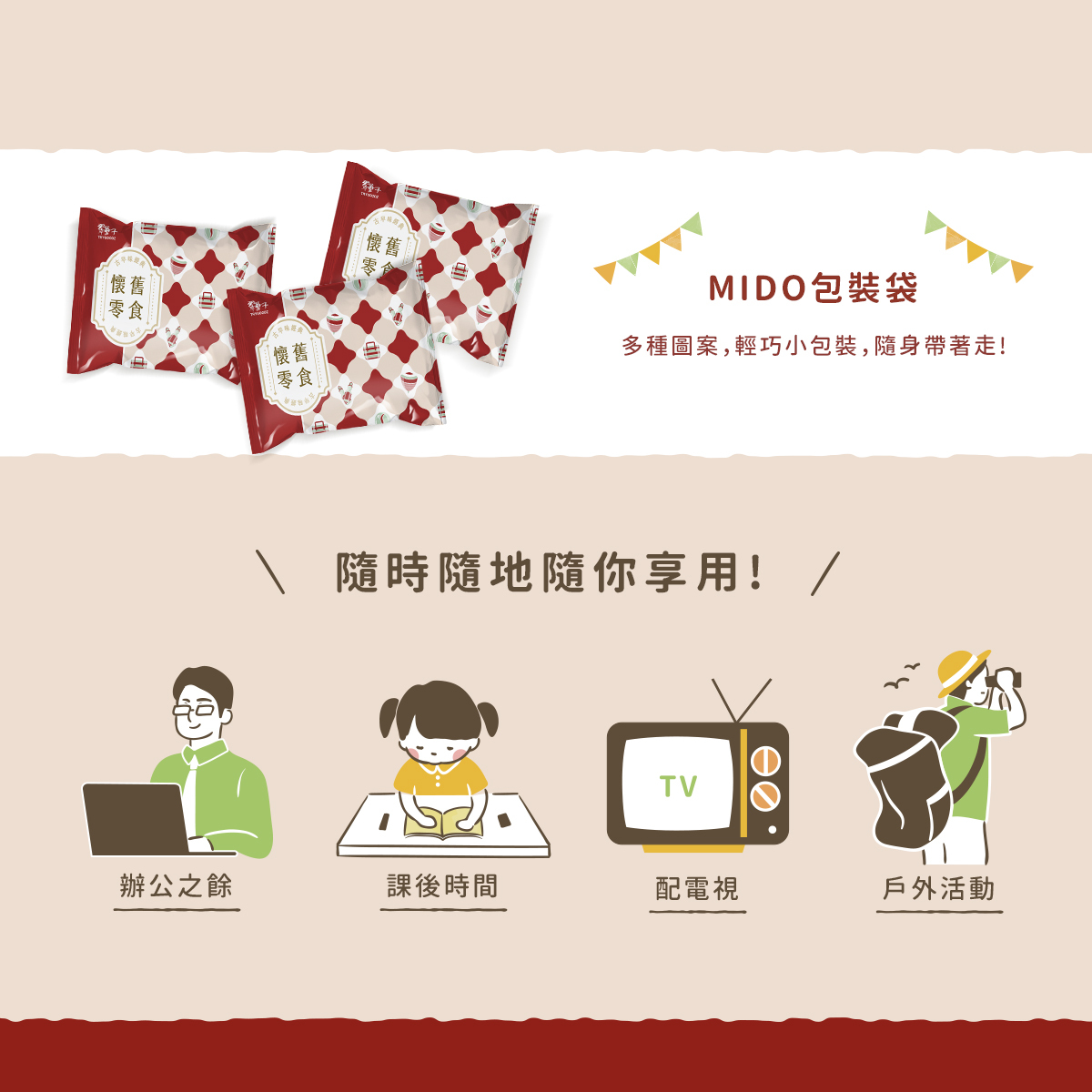 【豆之家】MIDO 翠菓子 | 童年小食17g x 25包|航空米果 翠果子 航空米菓 非禮盒 透明袋包裝
