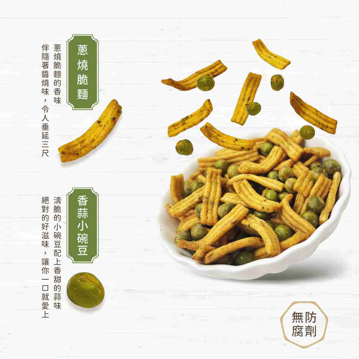 【豆之家】MIDO 翠菓子 | 脆豆拌拌麵16g x 25包  | 航空米果 翠果子 航空米菓 非禮盒 透明袋包裝
