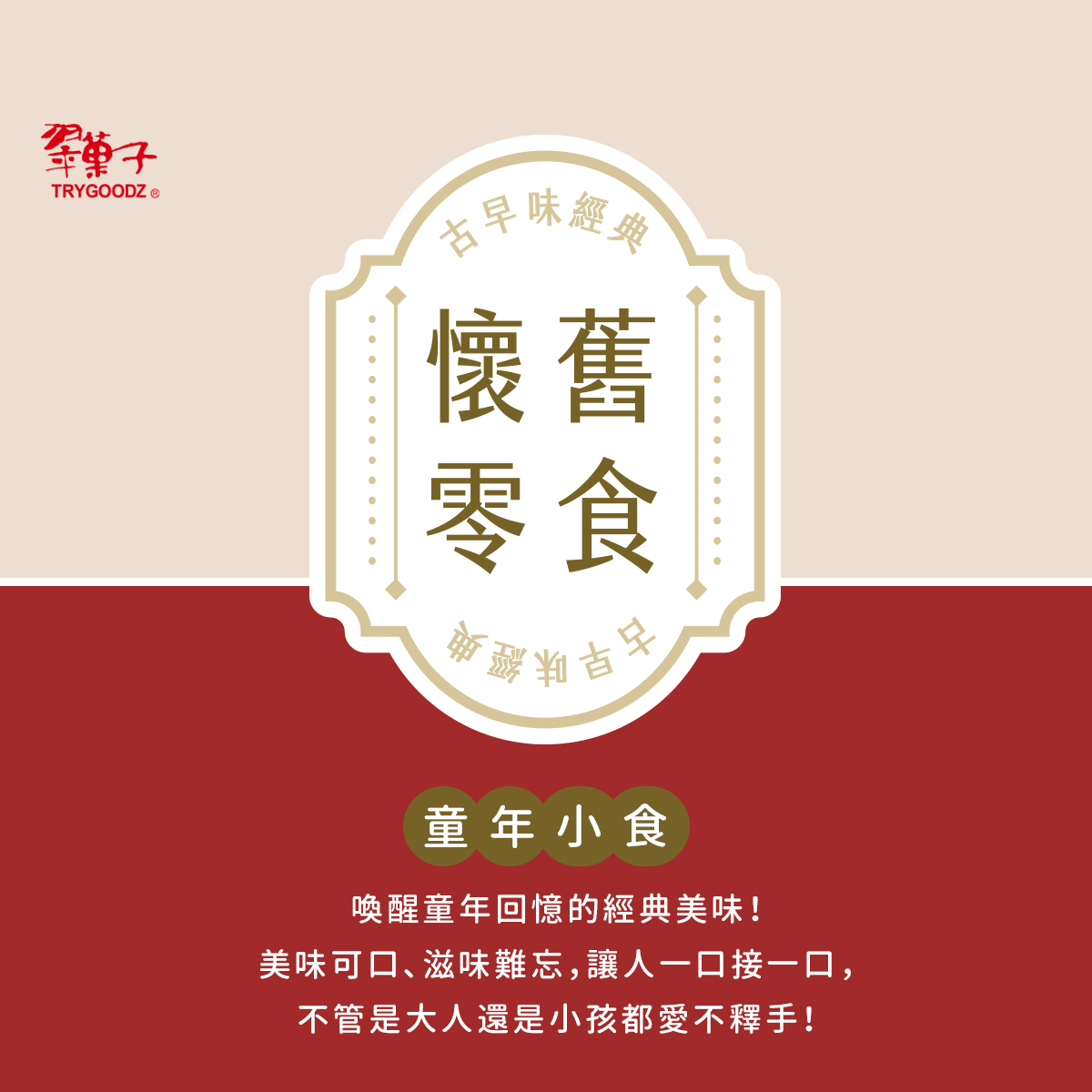 【豆之家】MIDO 翠菓子 | 童年小食17g x 25包|航空米果 翠果子 航空米菓 非禮盒 透明袋包裝