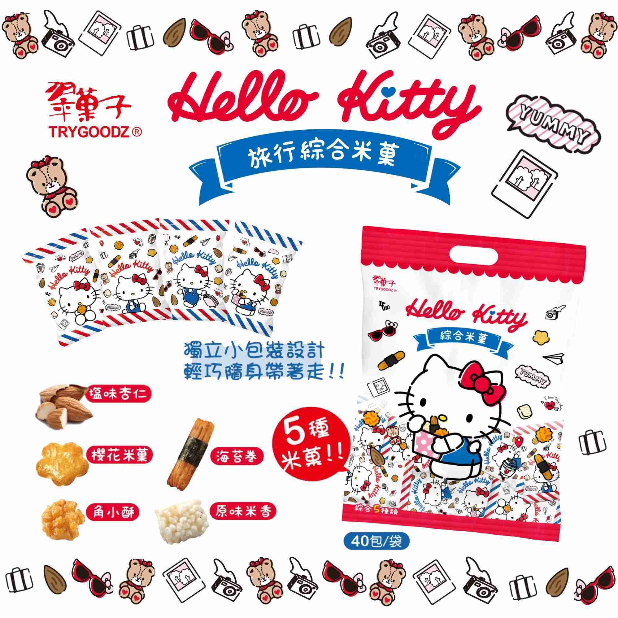【翠菓子】Hello Kitty 旅行綜合米菓 獨家跨界聯名限定款航空米果 翠果子 豆之家