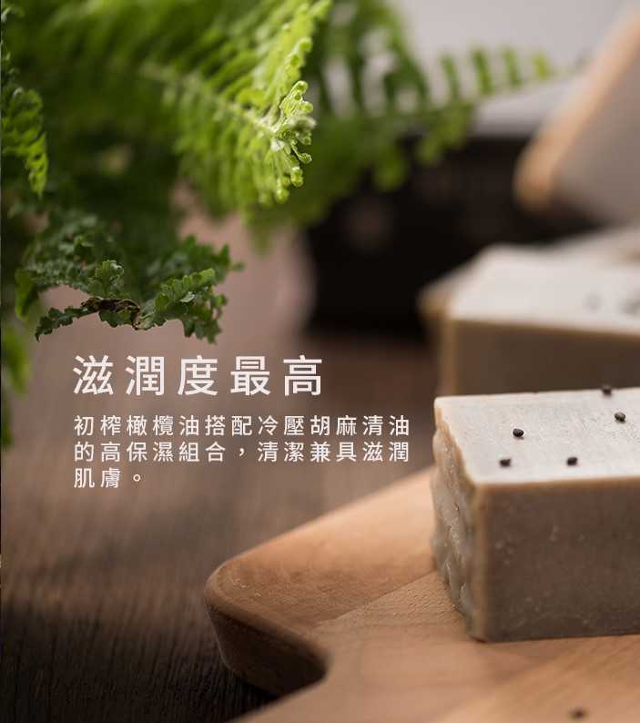 芝麻滋養皂
